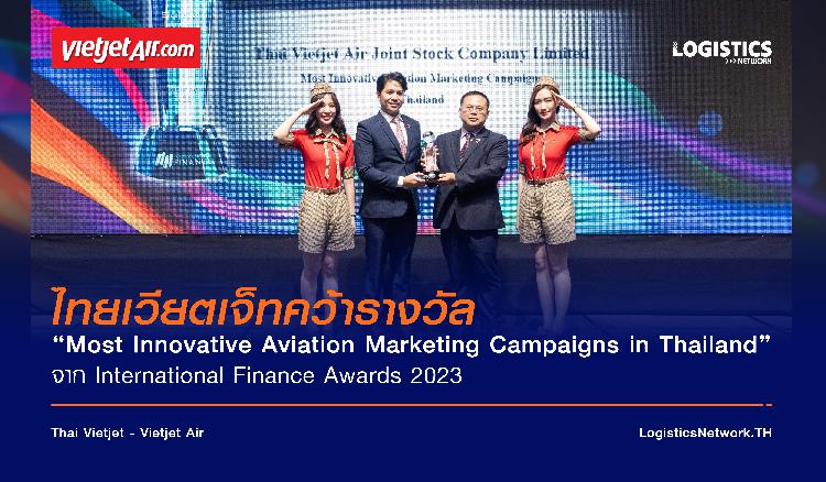 ไทยเวียตเจ็ทคว้ารางวัล “Most Innovative Aviation Marketing Campaigns in Thailand” จาก International Finance Awards 2023